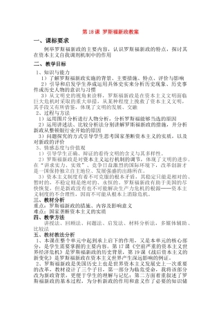 高中历史 罗斯福新政教学设计 人民版 