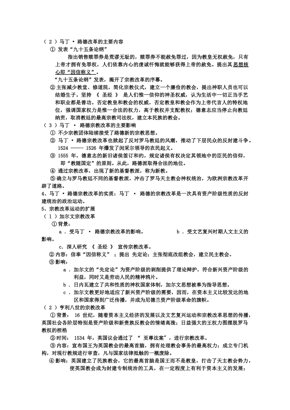 高中历史 欧洲宗教改革复习学案 岳麓版选修1 _第2页