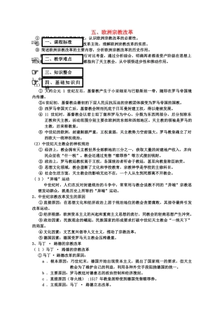 高中历史 欧洲宗教改革复习学案 岳麓版选修1 