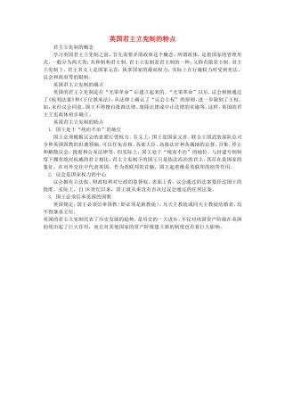 高中历史 英国君主立宪制的特点学法指导 