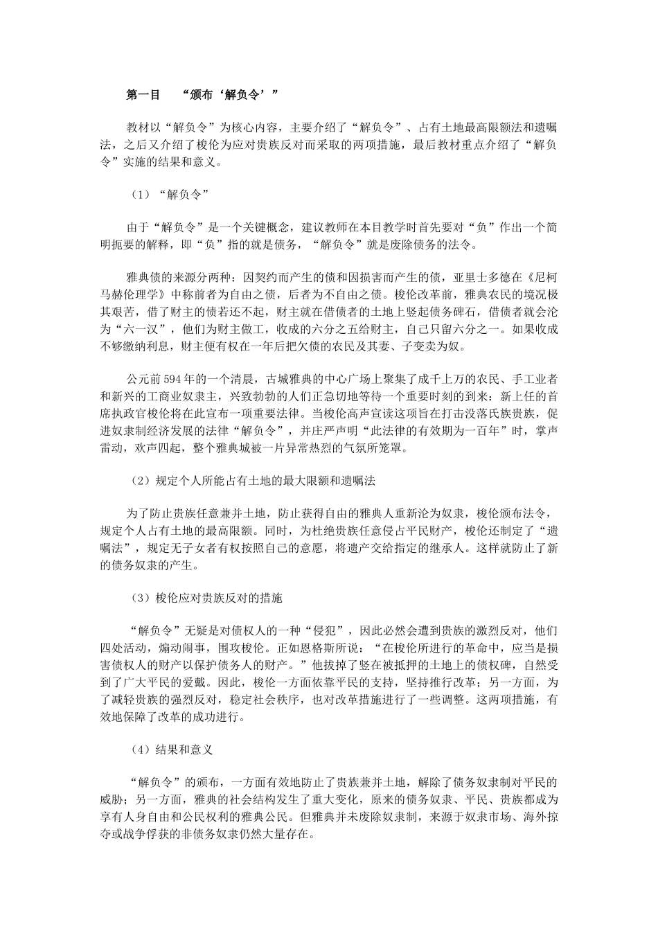 高中历史 第一单元 第3课雅典民主政治的奠基石教案2 新人教版选修1 _第2页
