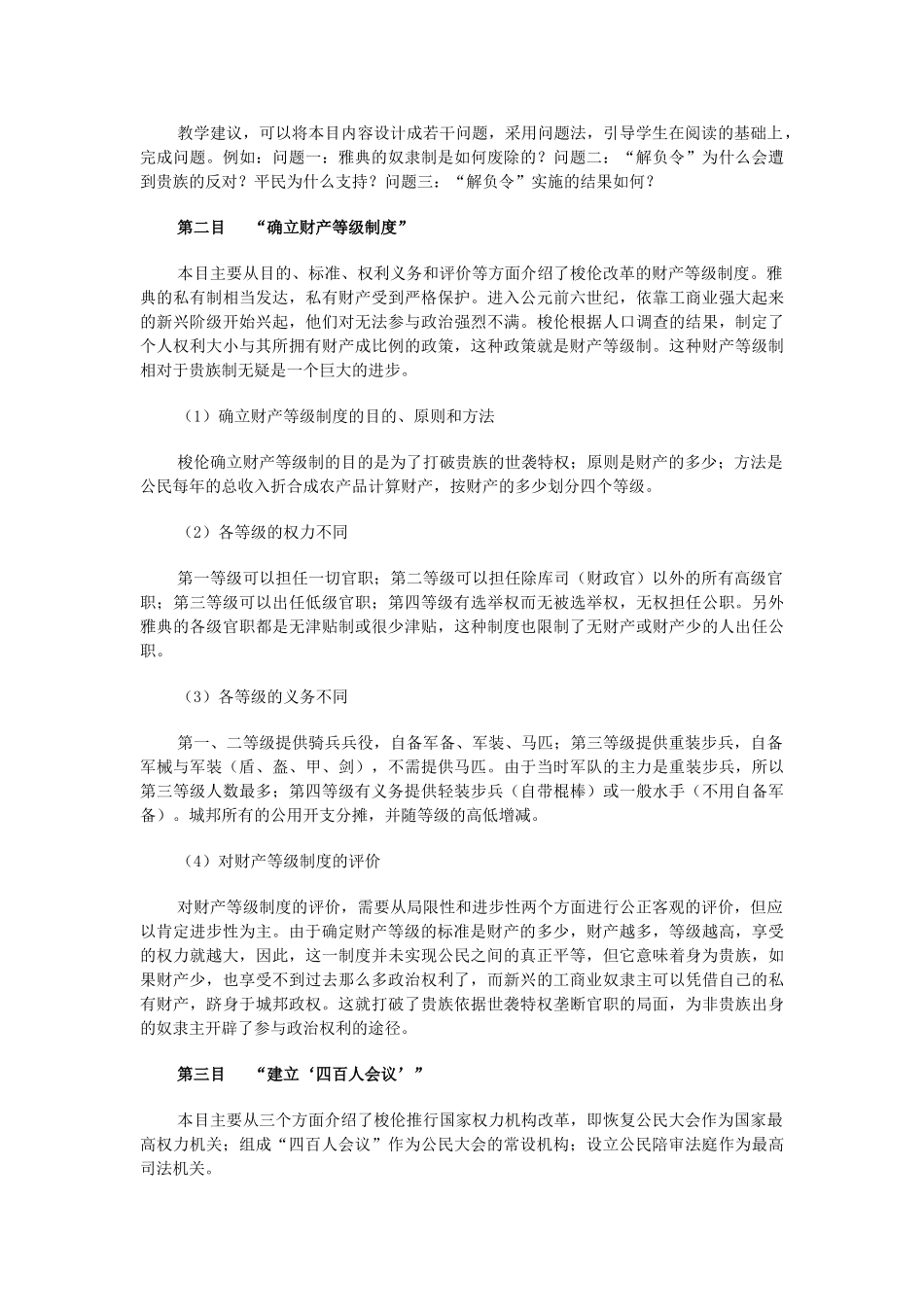 高中历史 第一单元 第3课雅典民主政治的奠基石教案2 新人教版选修1 _第3页