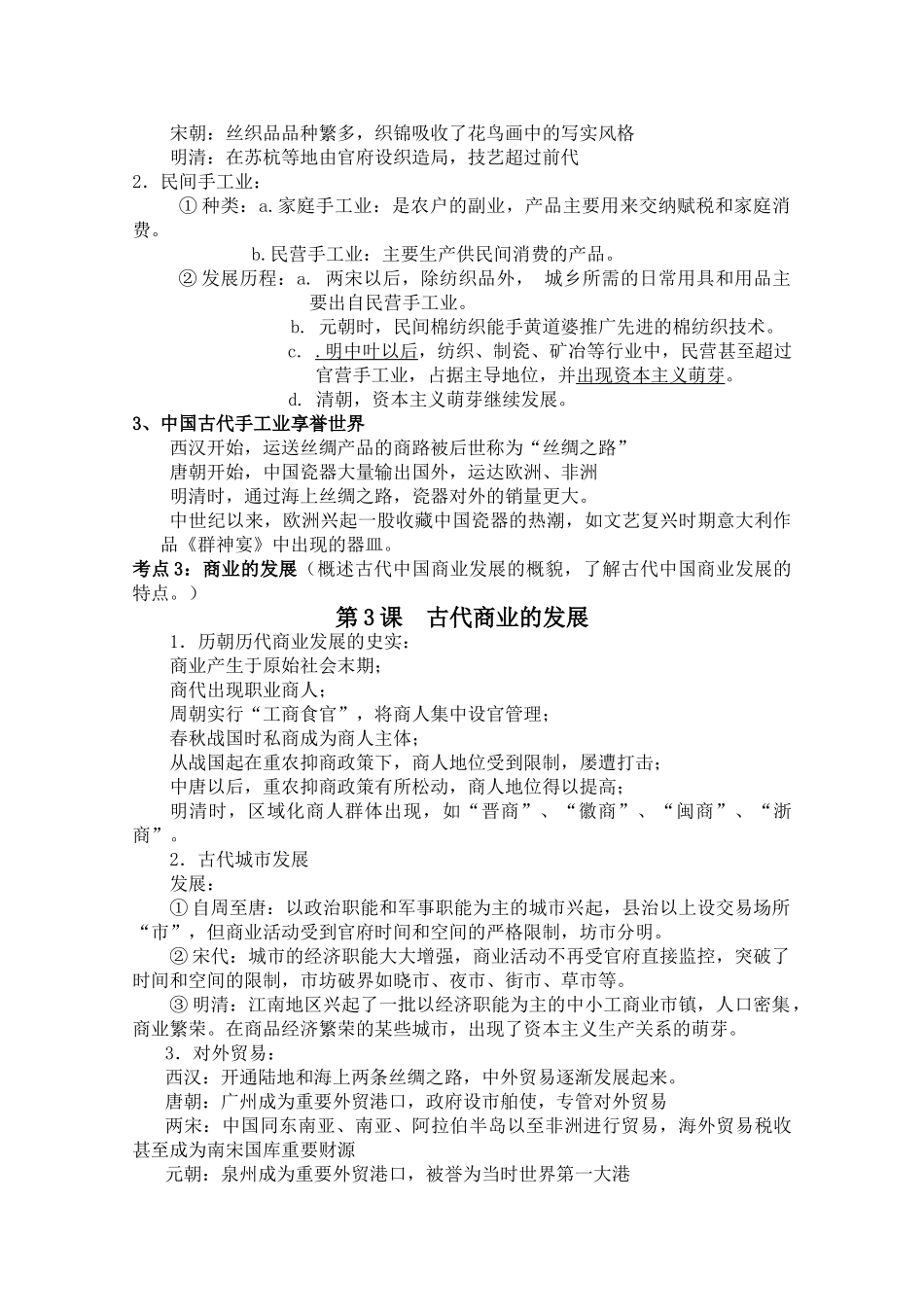高中历史 第一单元手工业教案 新人教版必修2 _第2页