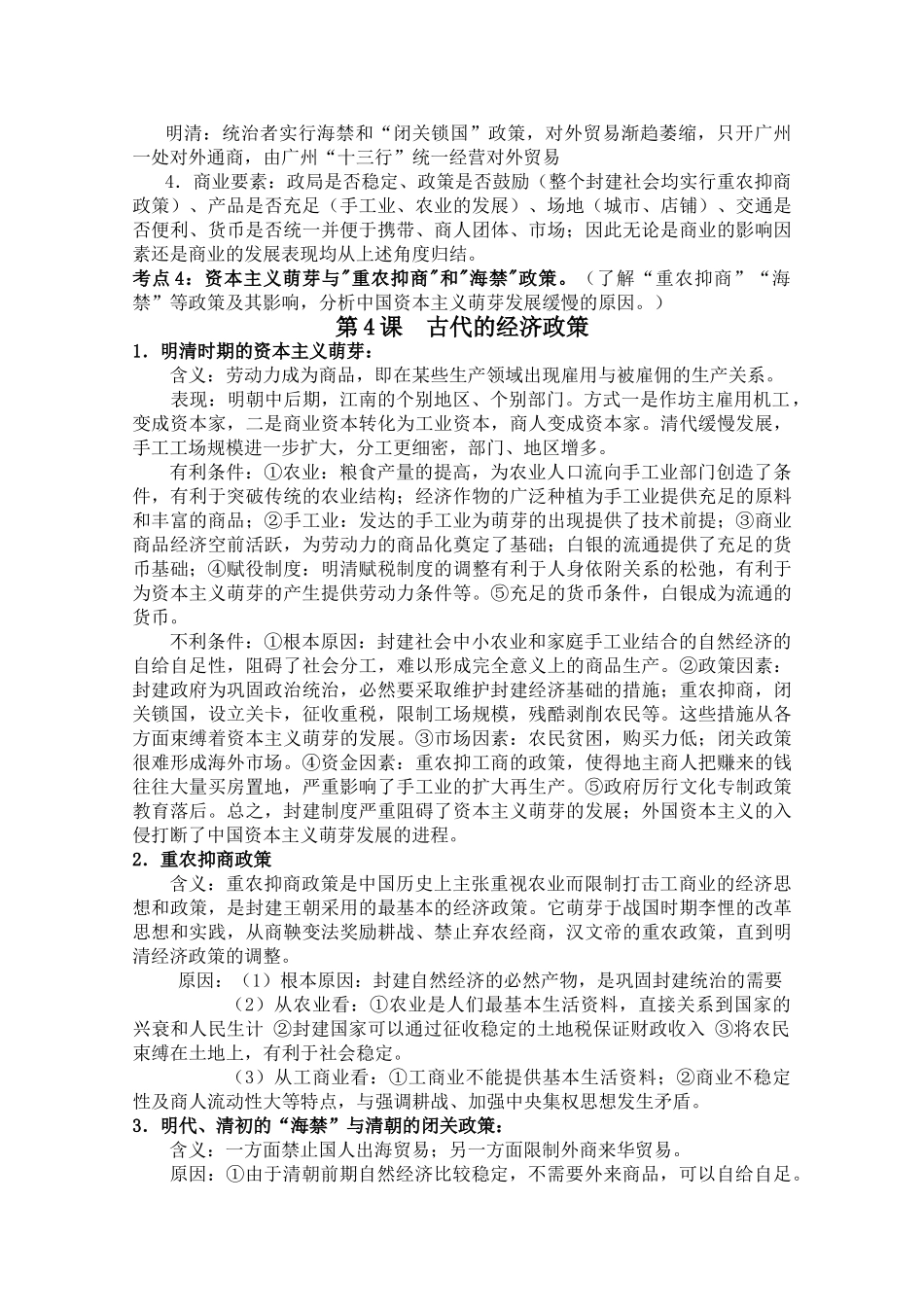 高中历史 第一单元手工业教案 新人教版必修2 _第3页