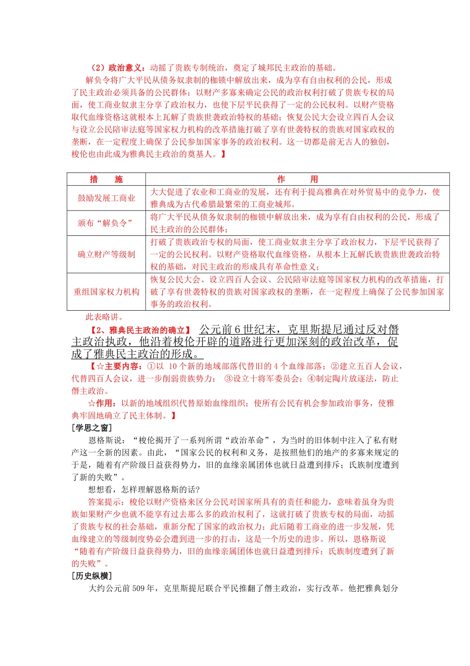 高中历史 第一单元 第3课雅典民主政治的奠基石教案3 新人教版选修1 _第3页