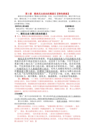 高中历史 第一单元 第3课雅典民主政治的奠基石教案3 新人教版选修1 