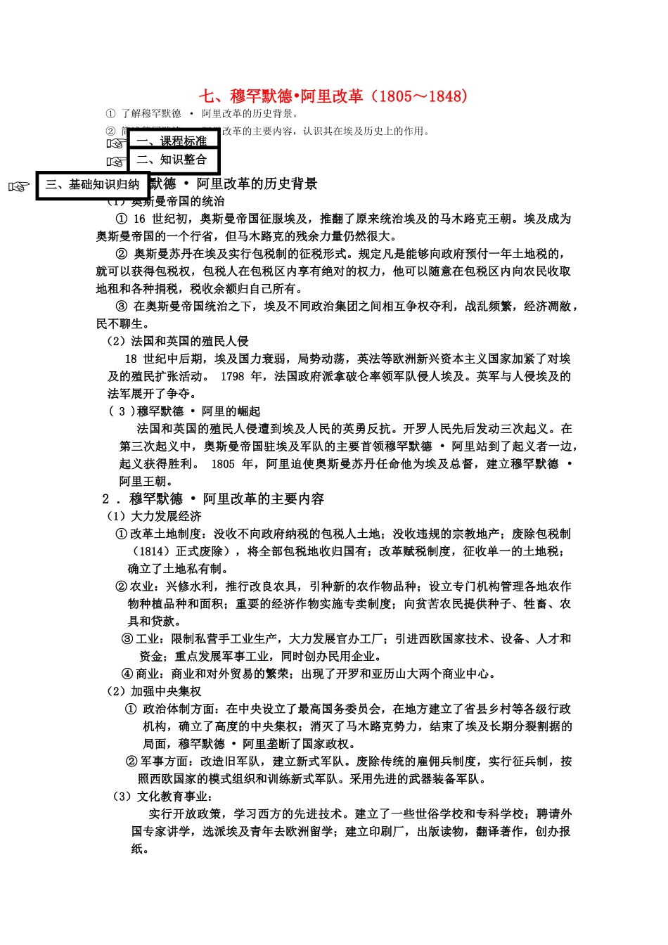高中历史 穆罕默德阿里改革 复习学案 岳麓版选修1 _第1页