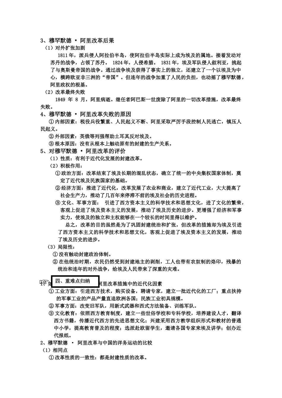 高中历史 穆罕默德阿里改革 复习学案 岳麓版选修1 _第2页