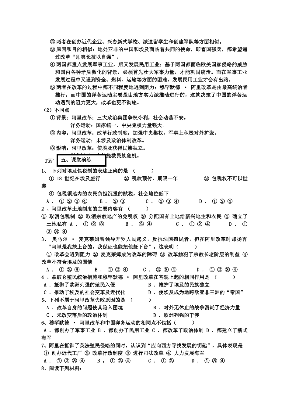 高中历史 穆罕默德阿里改革 复习学案 岳麓版选修1 _第3页