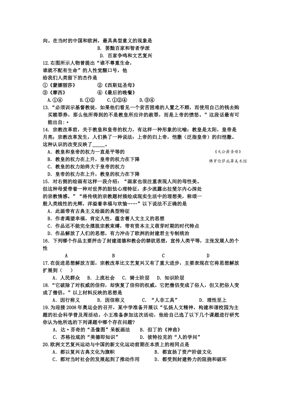 高中历史 西方人文精神的起源及其发展创新题 岳麓版必修3 _第2页