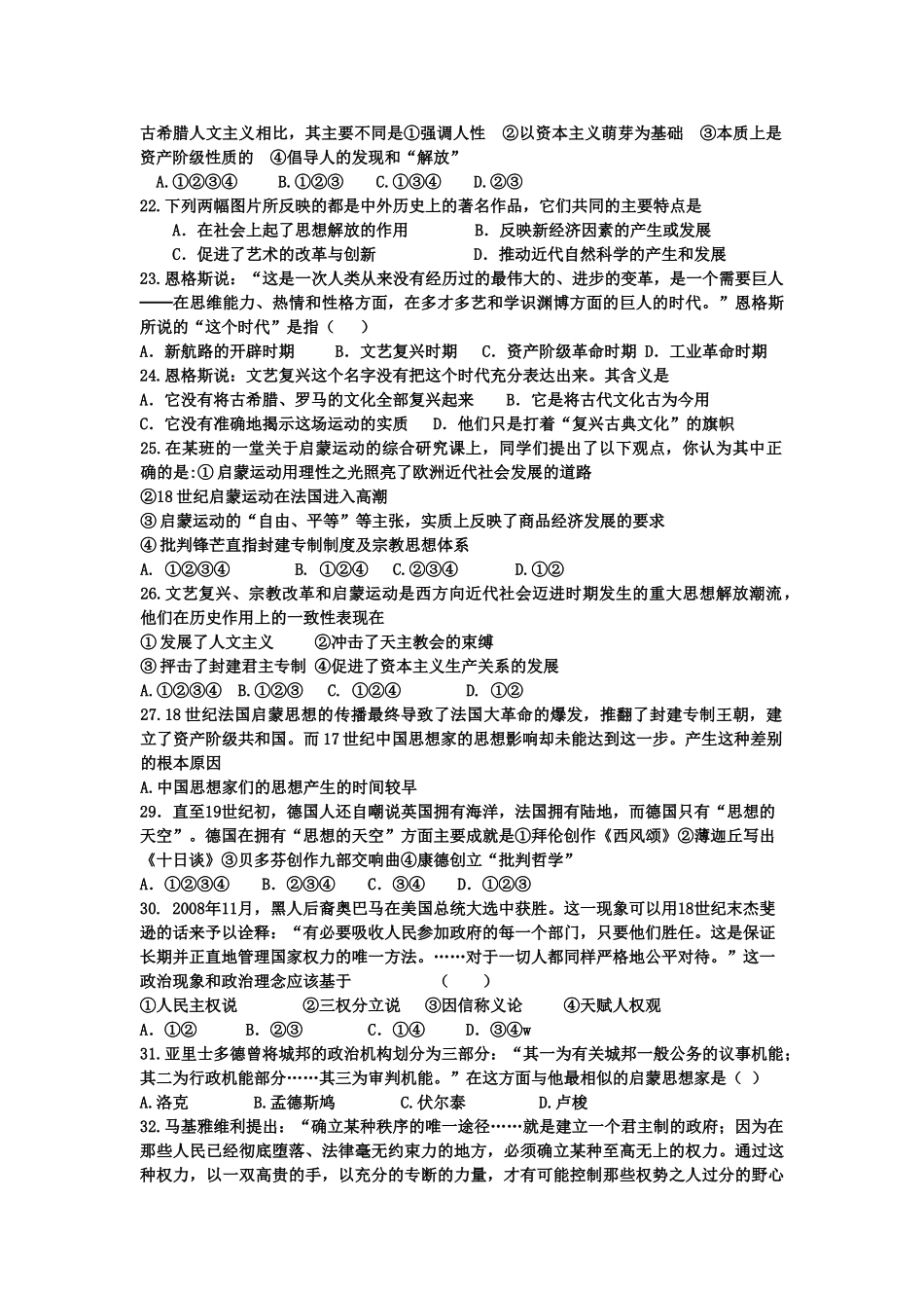 高中历史 西方人文精神的起源及其发展创新题 岳麓版必修3 _第3页