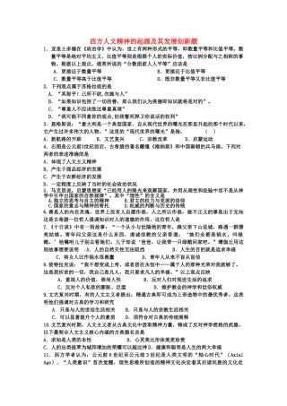 高中历史 西方人文精神的起源及其发展创新题 岳麓版必修3 