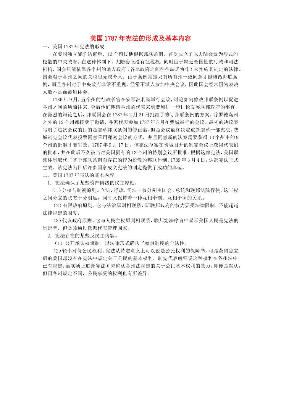 高中历史 美国1787宪法的形成及基本内容学法指导 _第1页