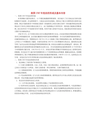 高中历史 美国1787宪法的形成及基本内容学法指导 