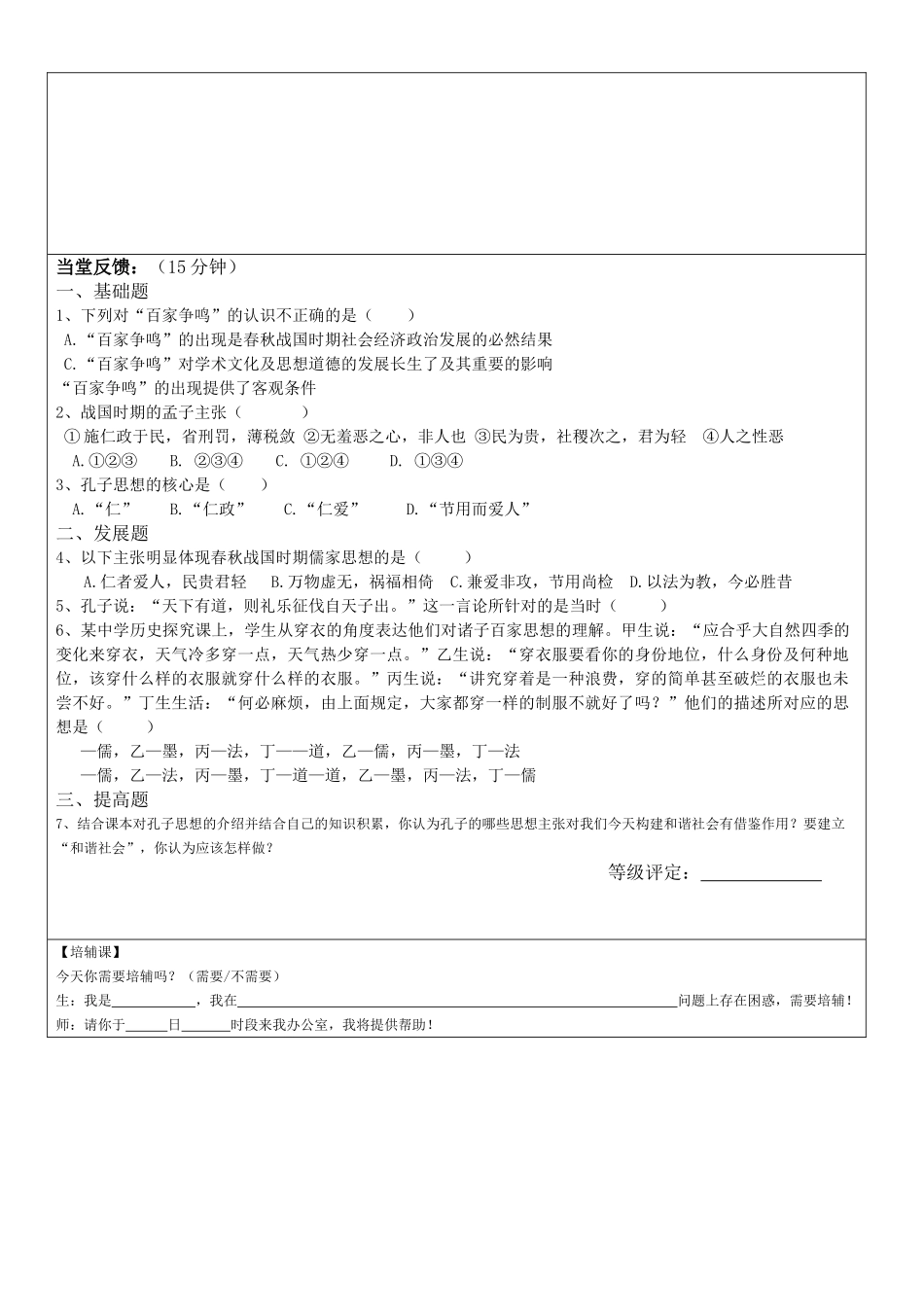 高中历史 第1课 百家争鸣和儒家思想的形成课件 新人教版必修3 _第2页