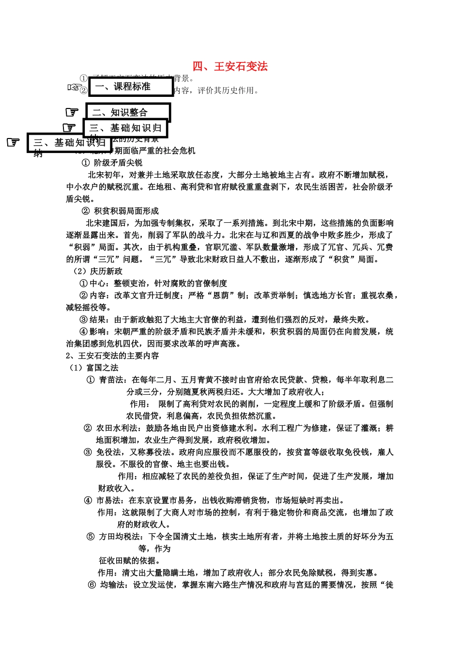 高中历史 王安石变法 复习学案 岳麓版选修1 _第1页