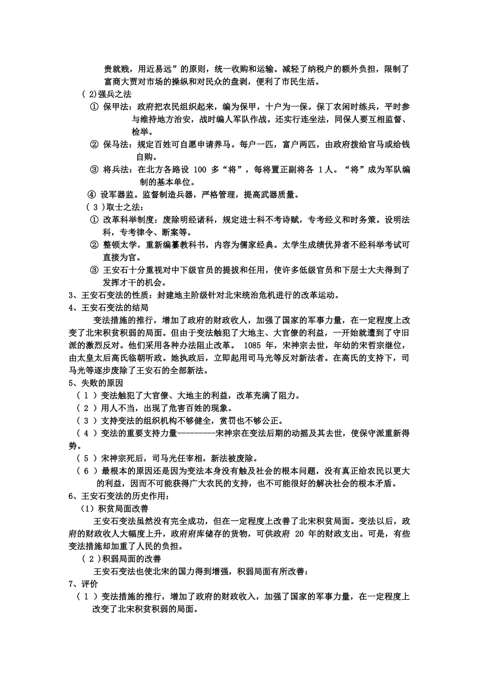 高中历史 王安石变法 复习学案 岳麓版选修1 _第2页