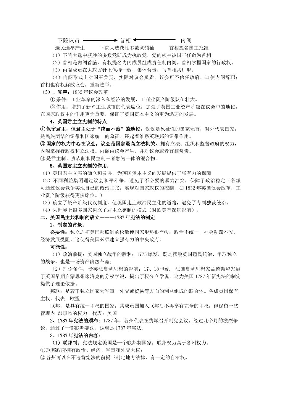 高中历史 第六单元 近代西方资本主义政治制度的确立和发展教案 新人教版必修1 _第2页