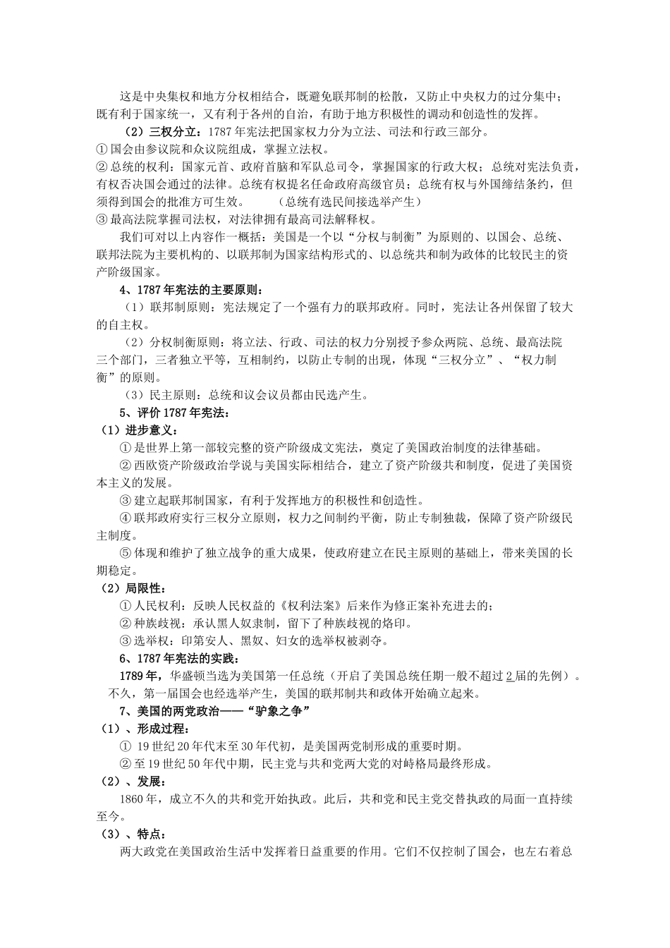 高中历史 第六单元 近代西方资本主义政治制度的确立和发展教案 新人教版必修1 _第3页
