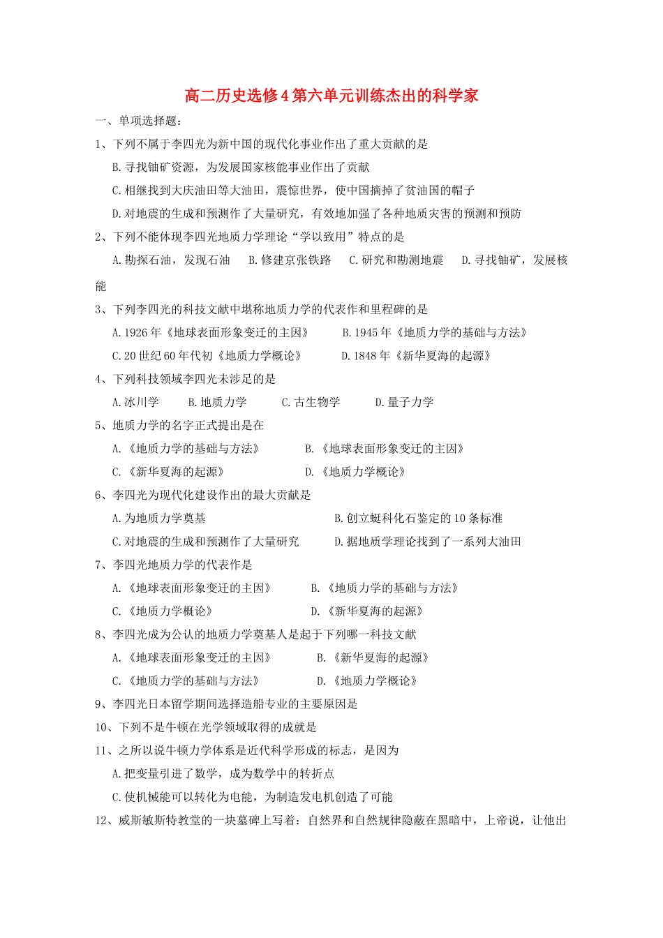 高中历史 第六单元杰出的科学家测试题 人教版选修4 _第1页