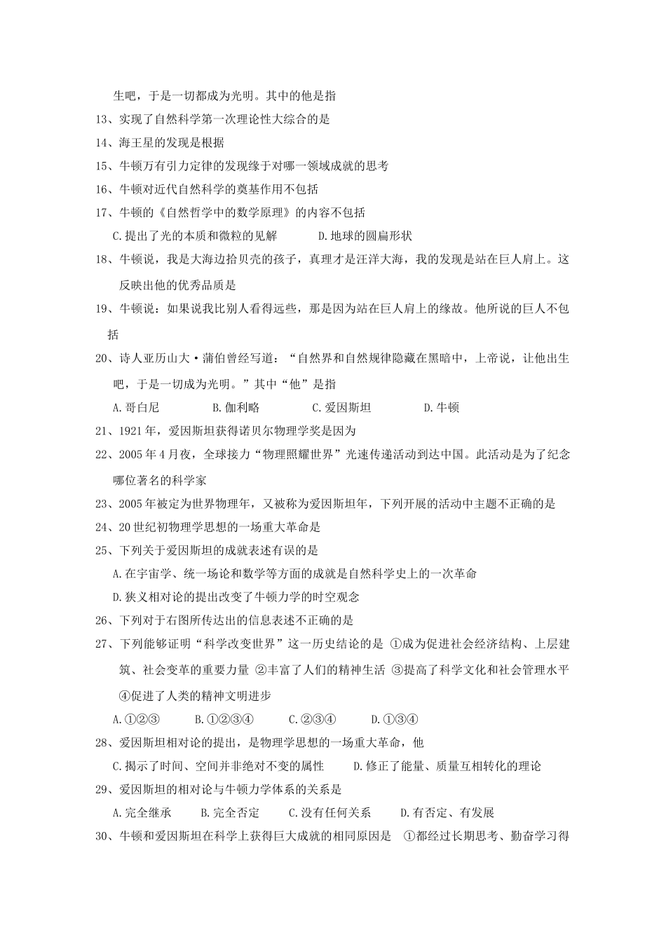 高中历史 第六单元杰出的科学家测试题 人教版选修4 _第2页