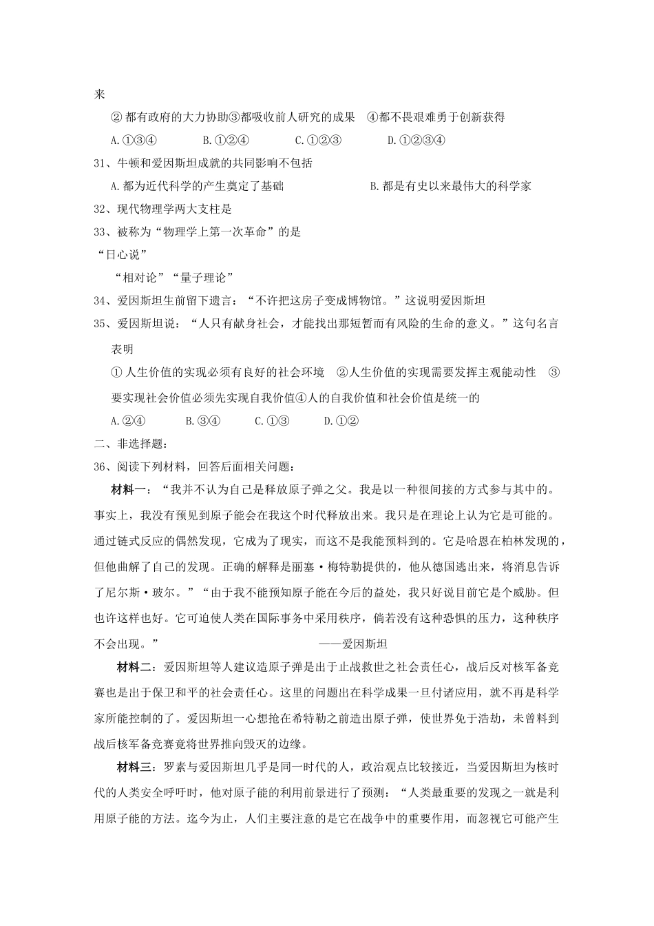 高中历史 第六单元杰出的科学家测试题 人教版选修4 _第3页