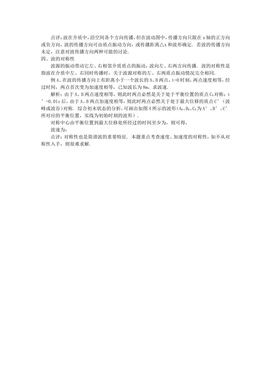 高中历史 简析雅典民主政治的发展历程学法指导 _第2页