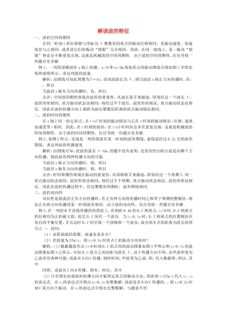高中历史 简析雅典民主政治的发展历程学法指导 