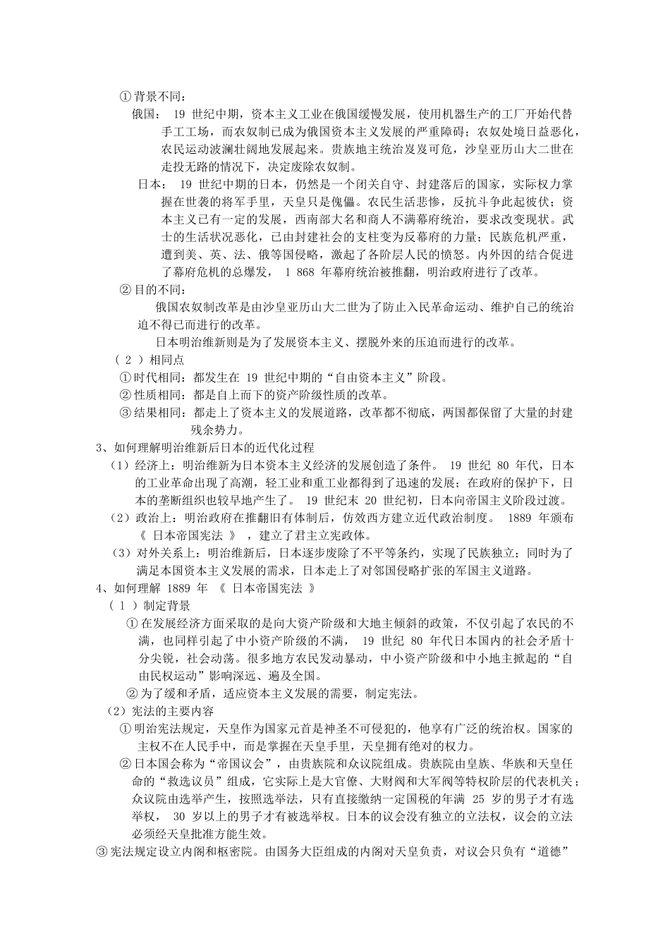 高中历史 明治维新 复习学案 岳麓版选修1 _第2页