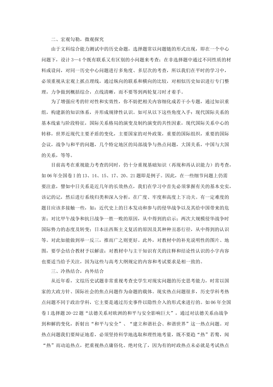 高中历史 学好国际关系史的几个着眼点学法指导 _第2页