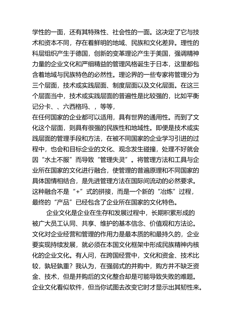 企业可持续发展与管理创新_第2页