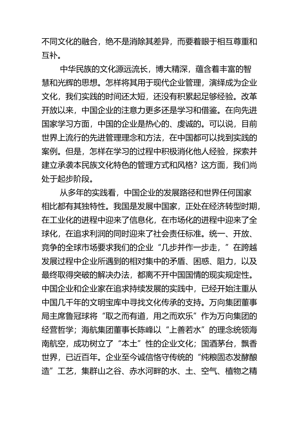 企业可持续发展与管理创新_第3页