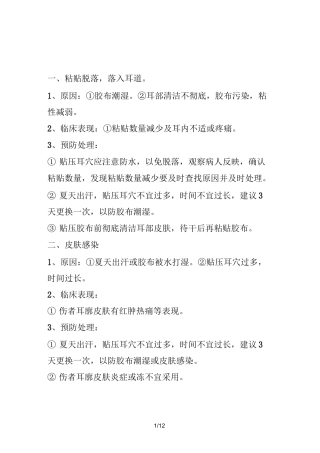 耳穴压豆的并发症及处理