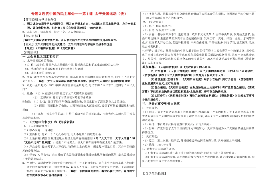 高中历史 太平天国运动学案 人民版必修1 _第1页