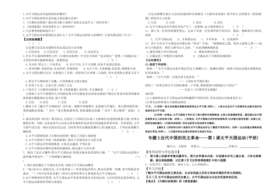 高中历史 太平天国运动学案 人民版必修1 _第2页