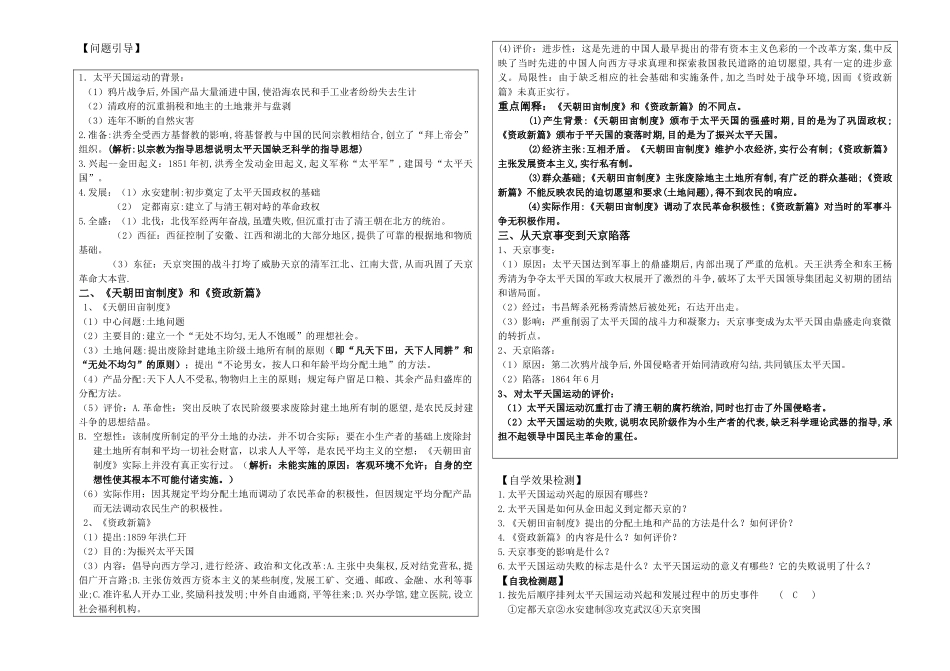 高中历史 太平天国运动学案 人民版必修1 _第3页