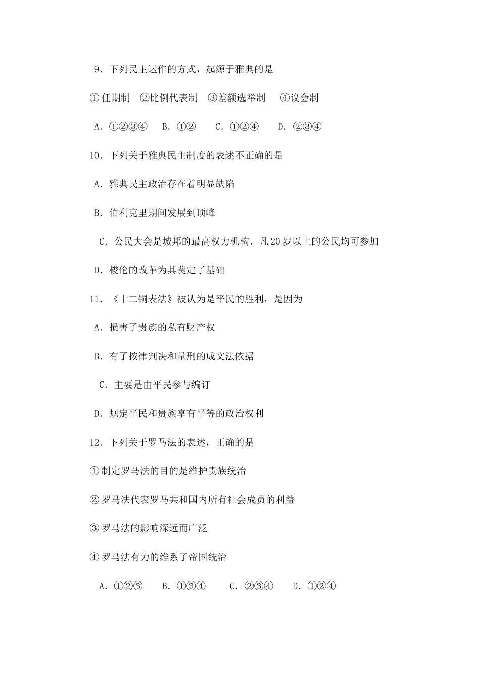 高中历史 专题六古代希腊罗马的政治文明之二 卓尔不群的雅典选择题政治 人民版必修1 _第3页