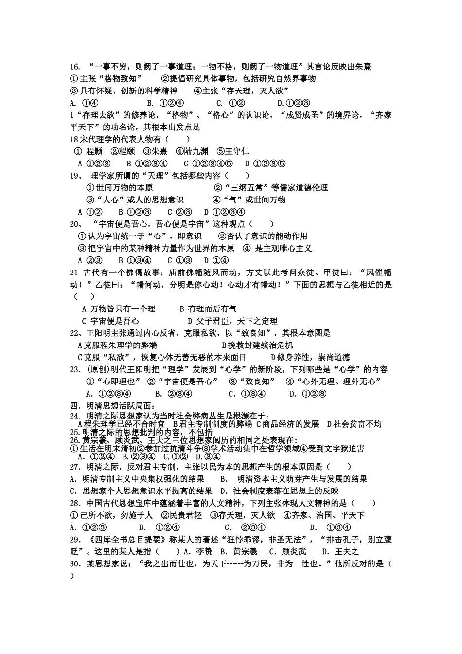 高中历史 中国传统文化主流思想的演变同步试题二 岳麓版必修3 _第2页