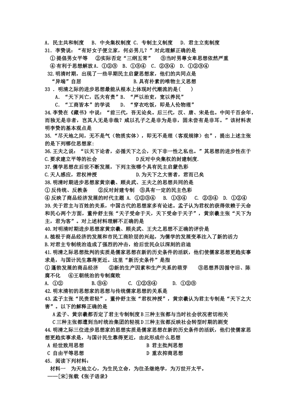 高中历史 中国传统文化主流思想的演变同步试题二 岳麓版必修3 _第3页