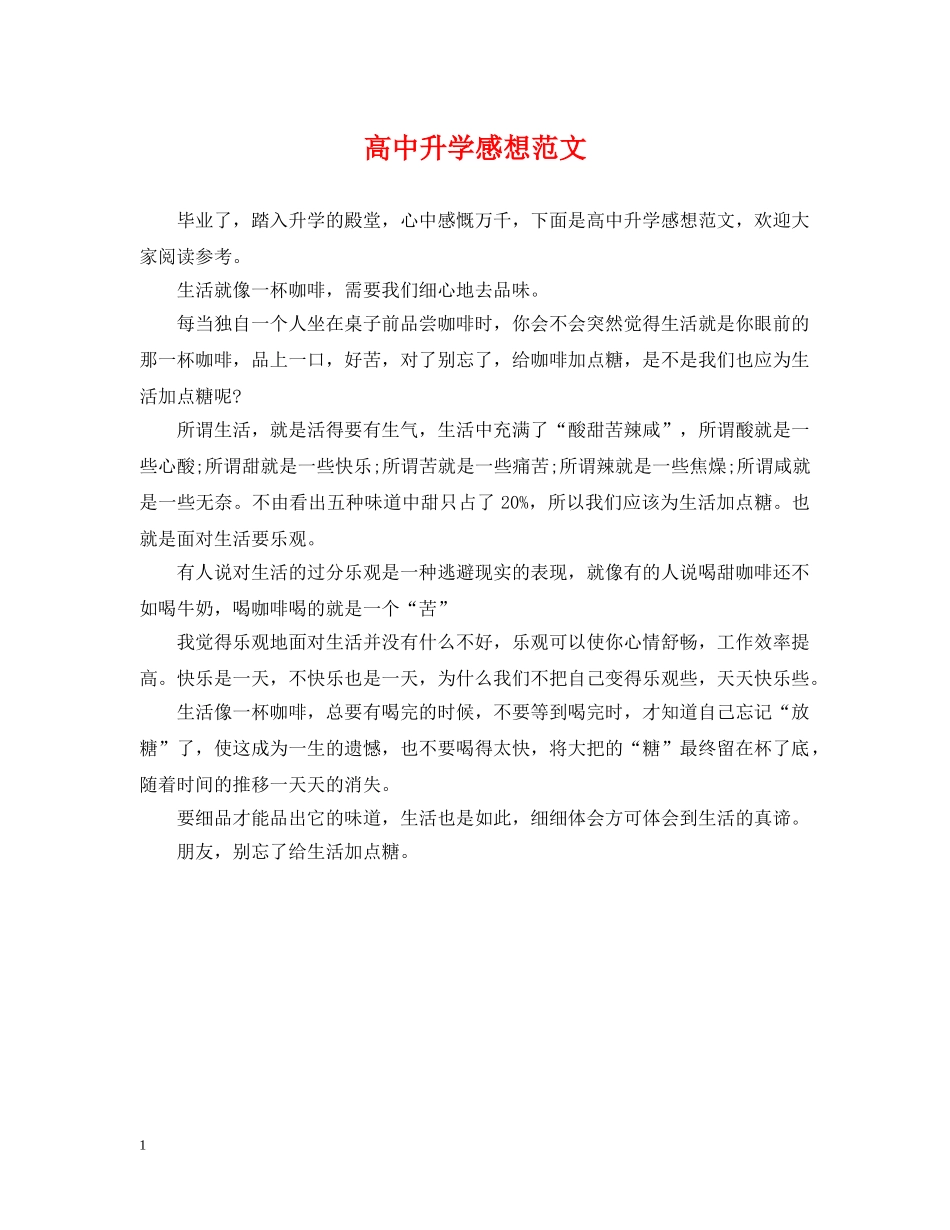 高中升学感想范文 _第1页