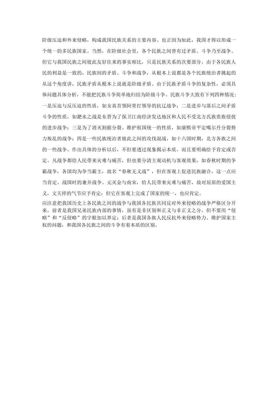 高中历史 复习中古史民族关系应注意的几个问题学法指导 _第2页