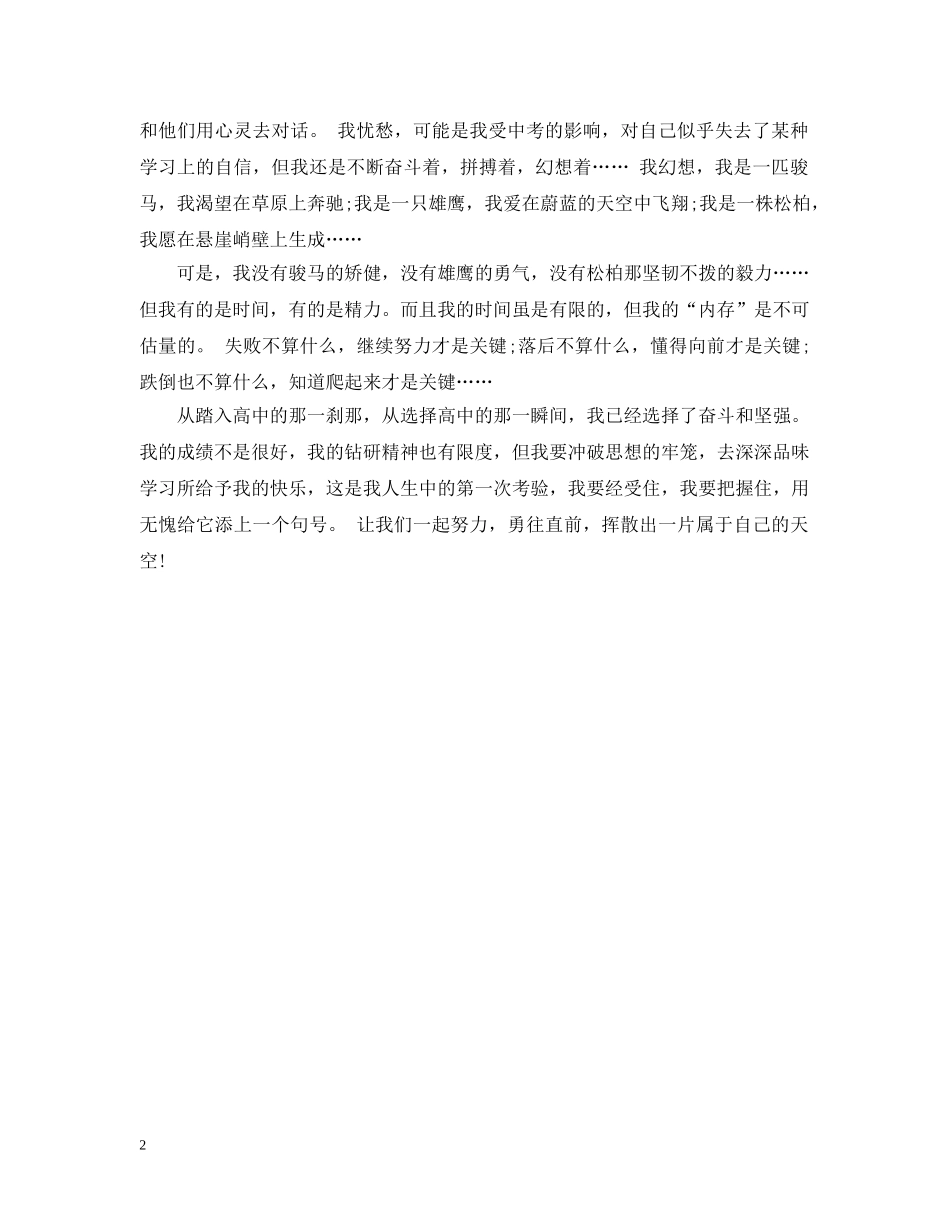 高中升学感想优秀范文 _第2页