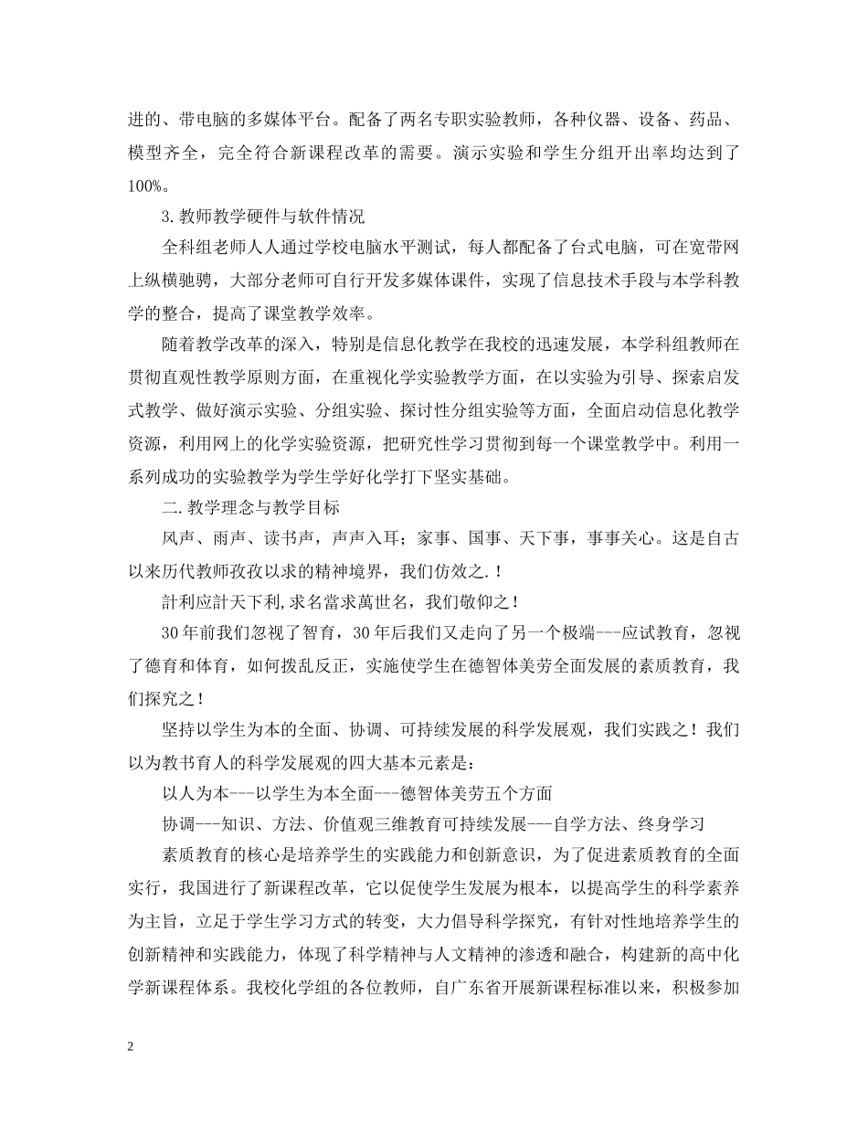 高中化学科评估自评报告范文 _第2页