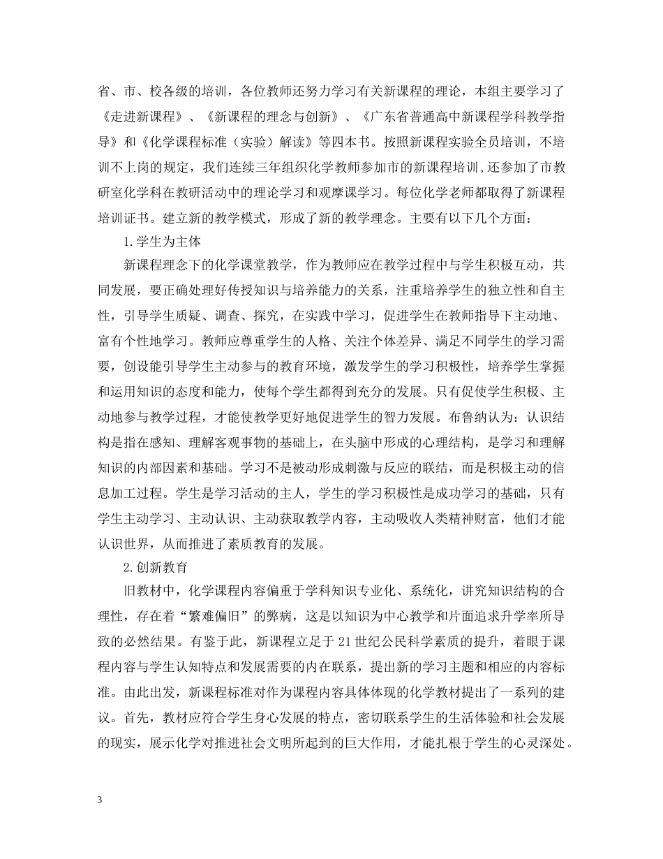 高中化学科评估自评报告范文 _第3页