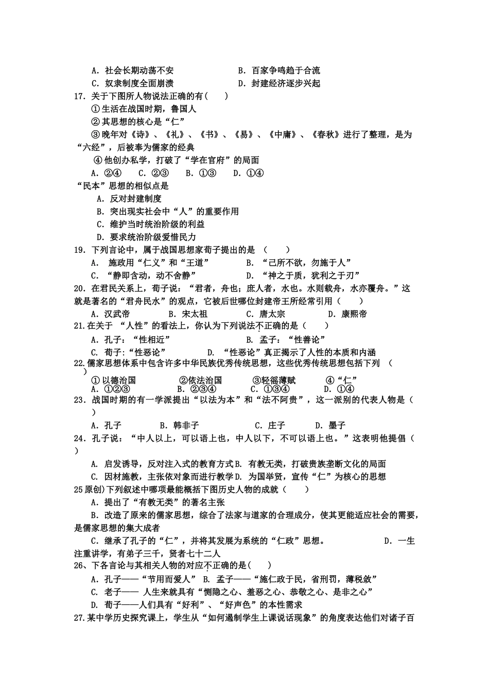 高中历史 中国传统文化主流思想的演变同步试题一 岳麓版必修3 _第2页