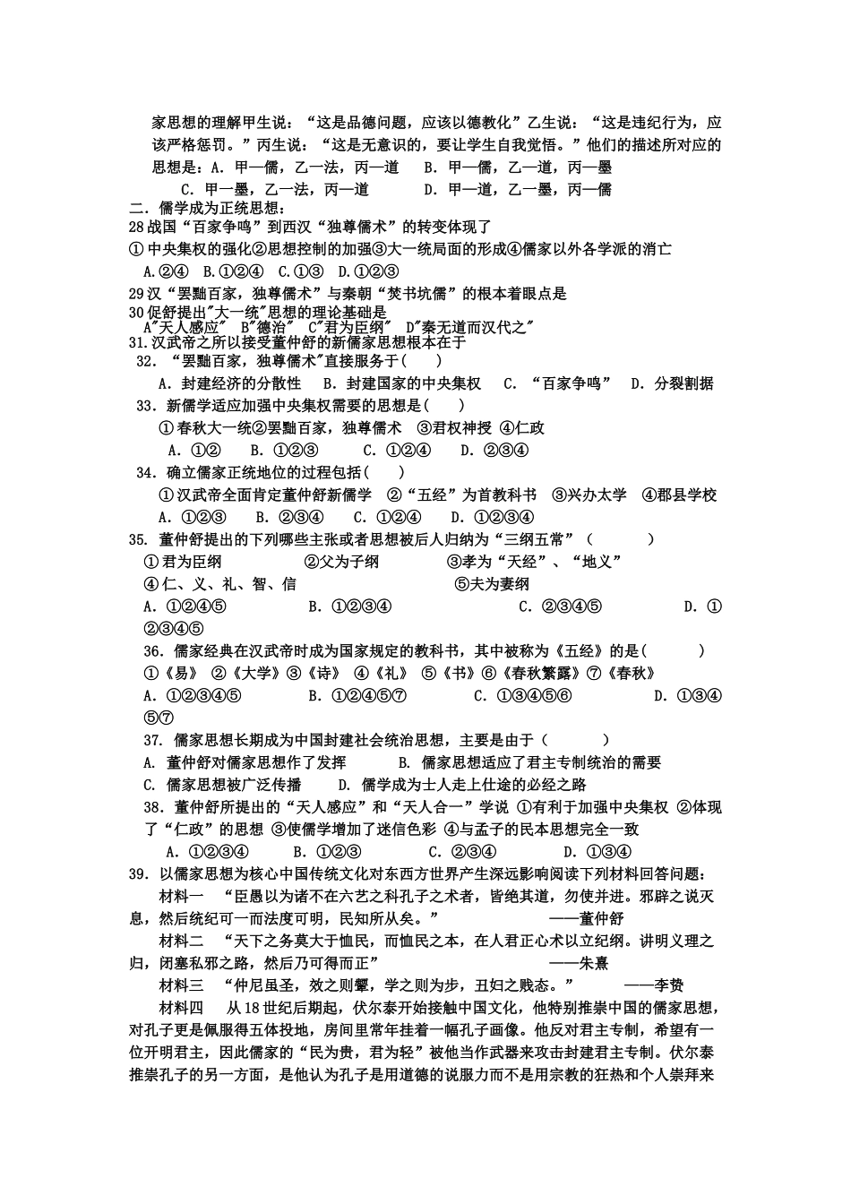 高中历史 中国传统文化主流思想的演变同步试题一 岳麓版必修3 _第3页