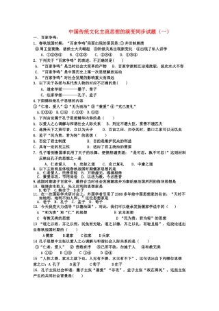 高中历史 中国传统文化主流思想的演变同步试题一 岳麓版必修3 