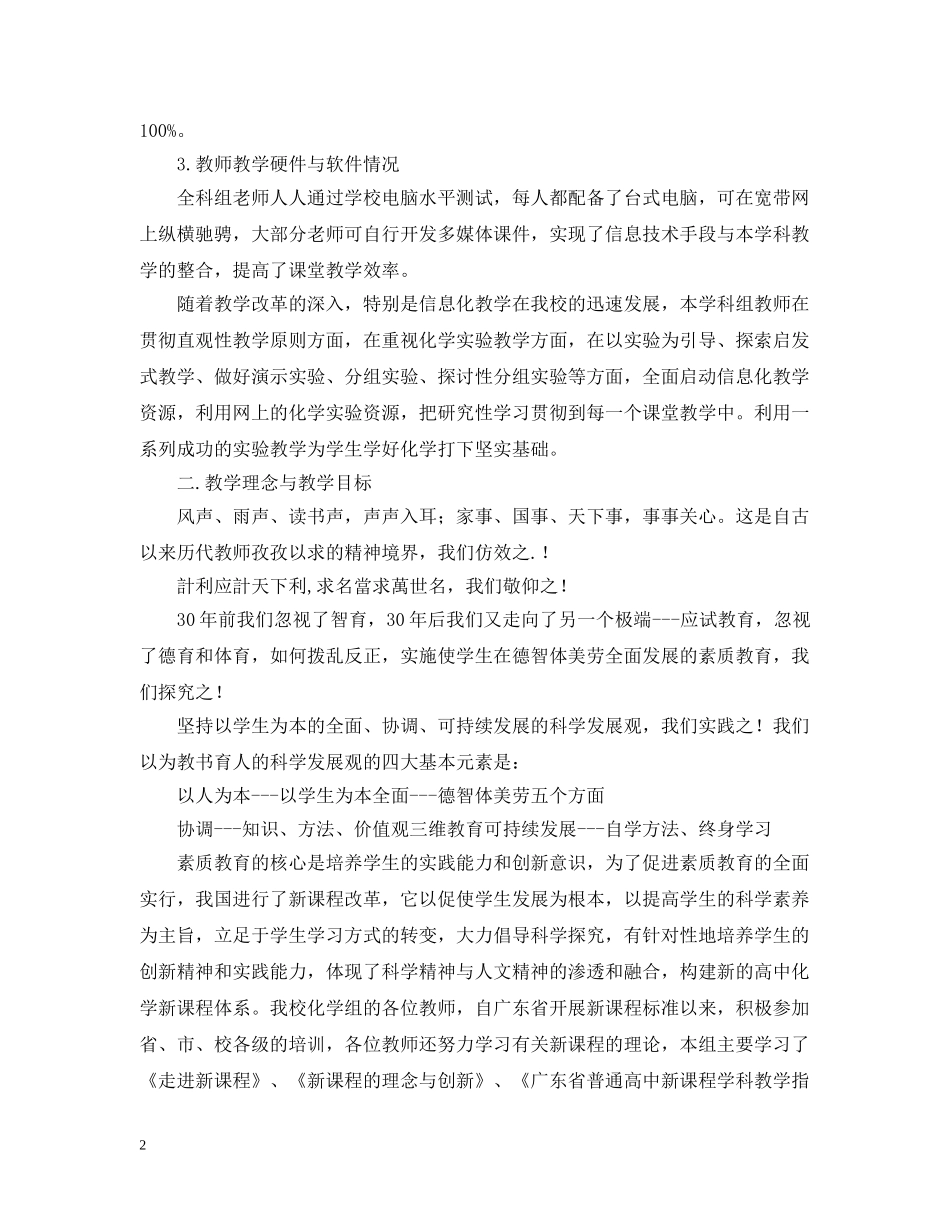 高中化学科评估自评情况报告 _第2页