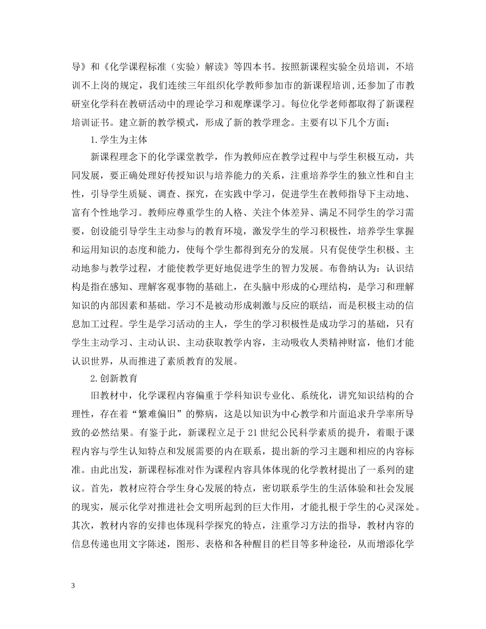 高中化学科评估自评情况报告 _第3页