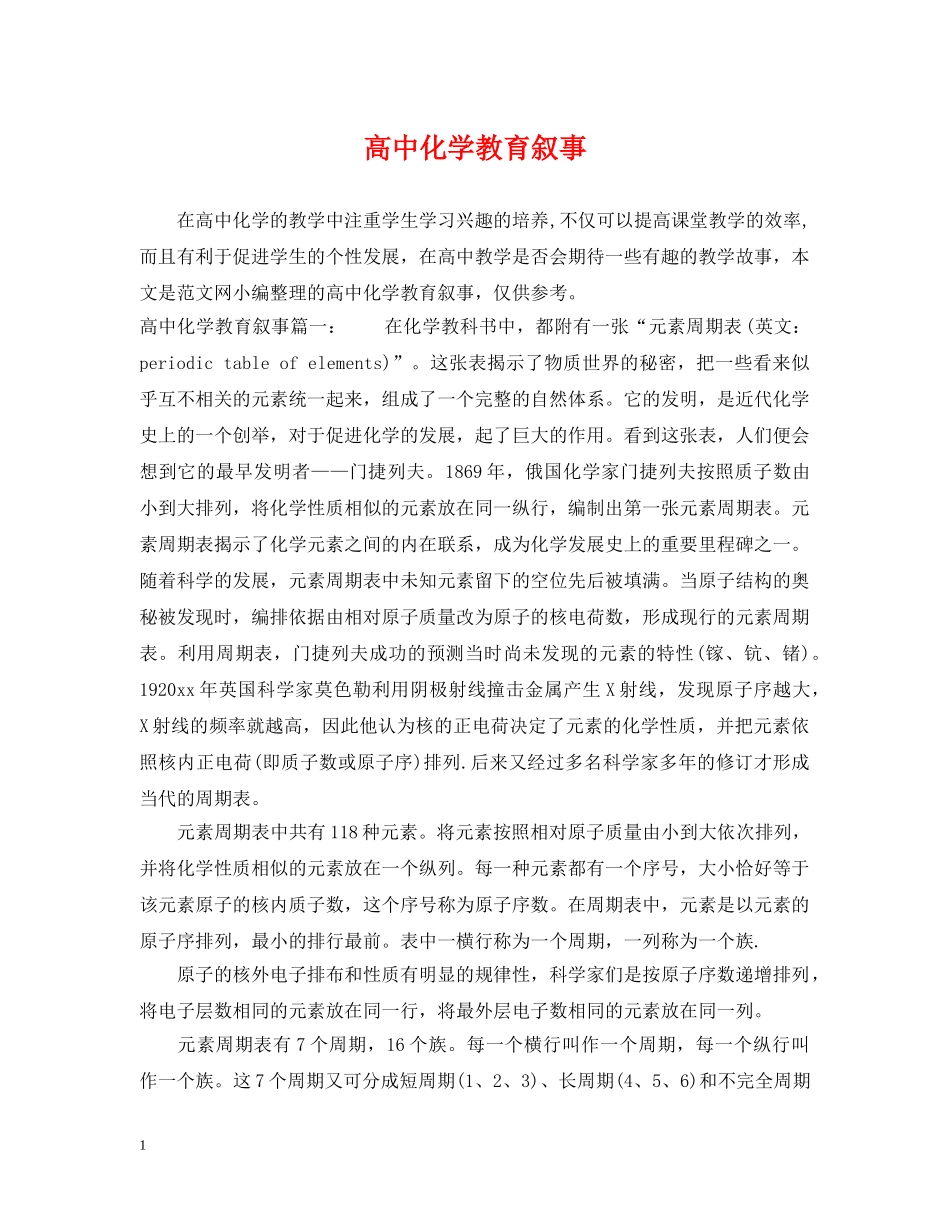 高中化学教育叙事 _第1页